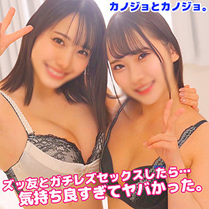 制服越しの熱いレズビアン~ノンケ女子が震える初電マ体験