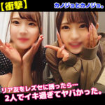 彼氏目を盗んでレズ快楽に溺れる2人の狂おしい官能劇